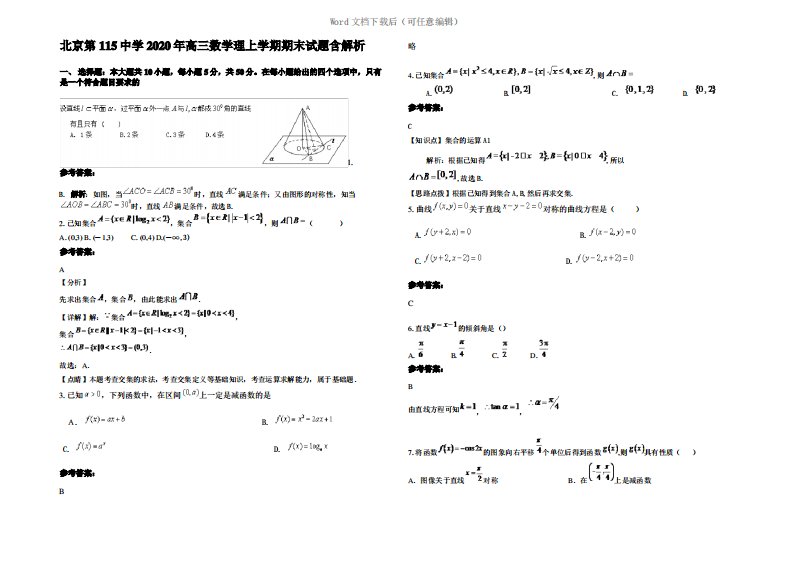 北京第115中学2020年高三数学理上学期期末试题含解析