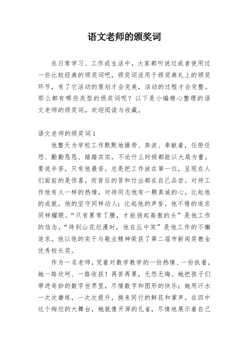 语文老师的颁奖词