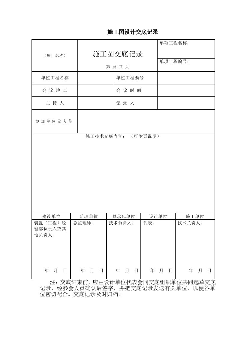 企业管理手册-项目管理手册表格外部版