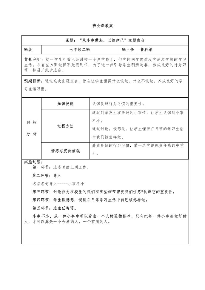 从小事做起-以德律己主题班会