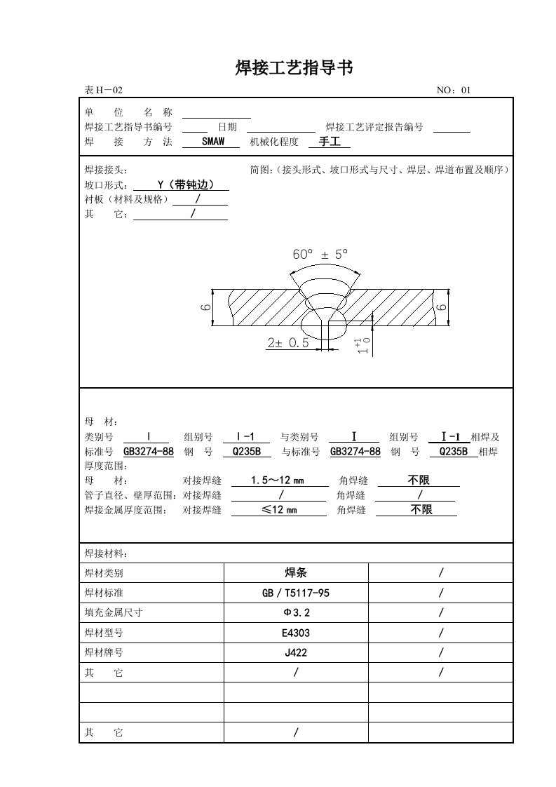 焊接工艺评定焊报告