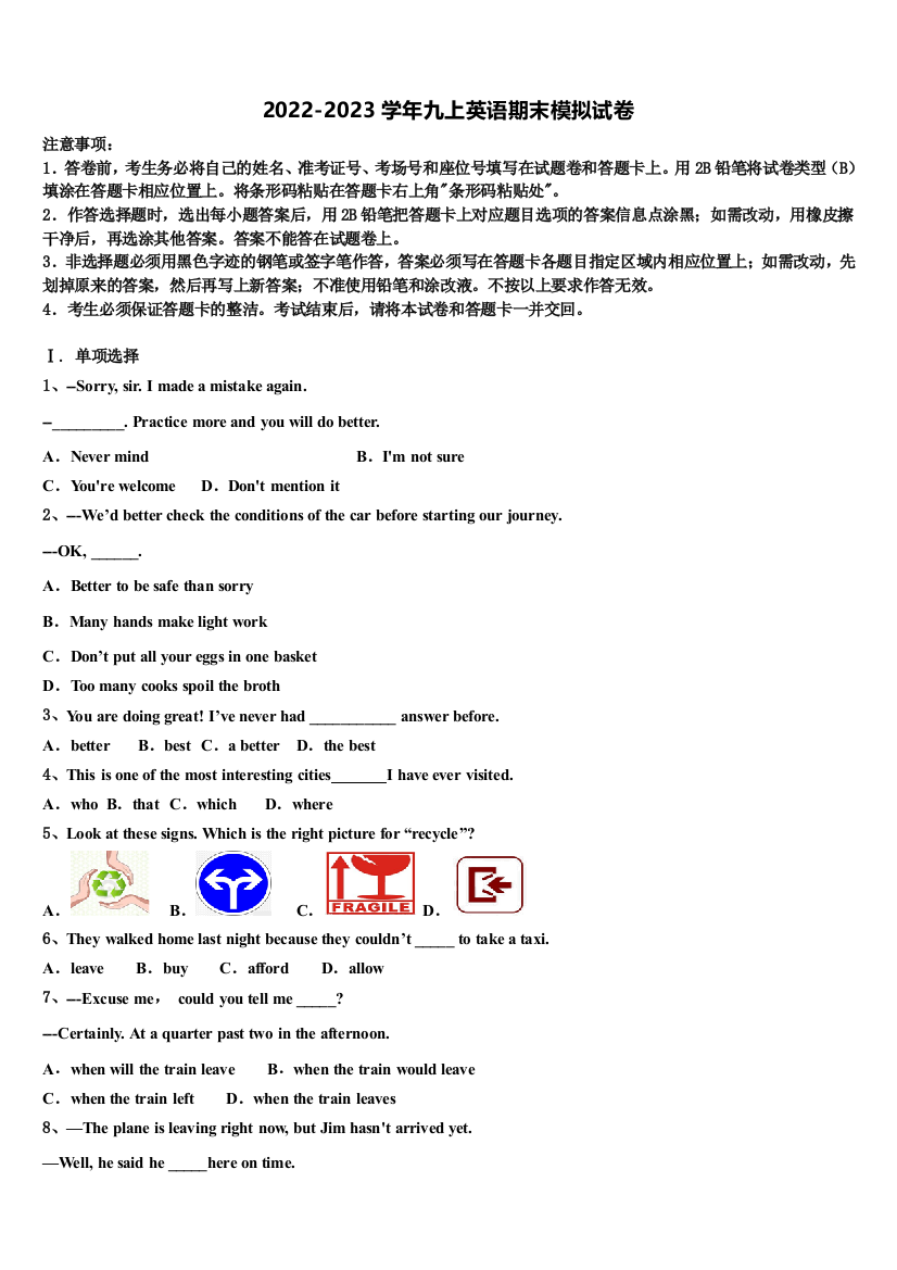 2022年内蒙古突泉县六户中学英语九年级第一学期期末预测试题含解析