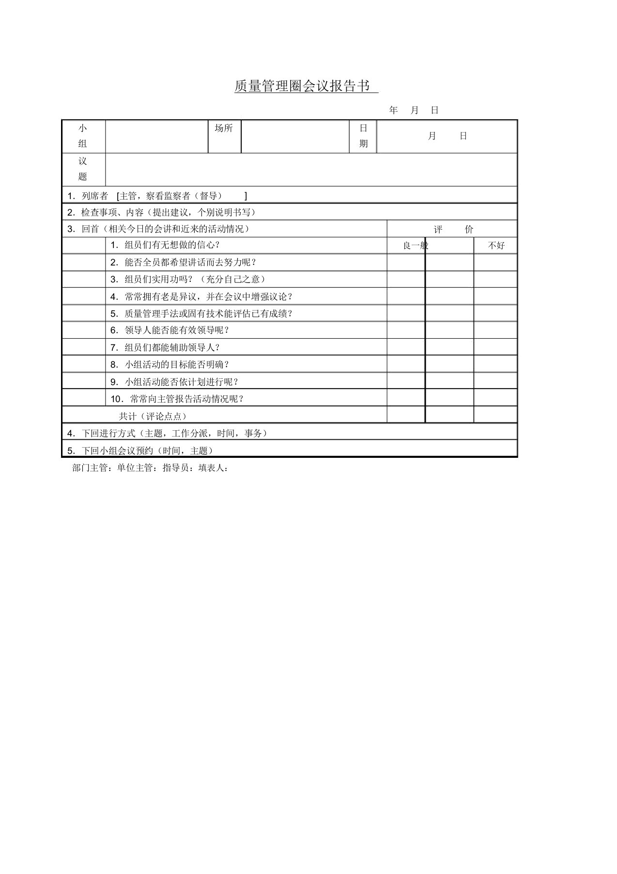 质量管理圈会议报告书