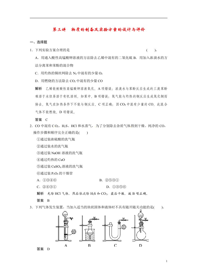 高考化学大一轮复习