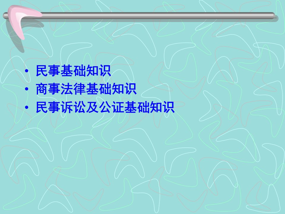 理财规划师基础知识第六章法律基础