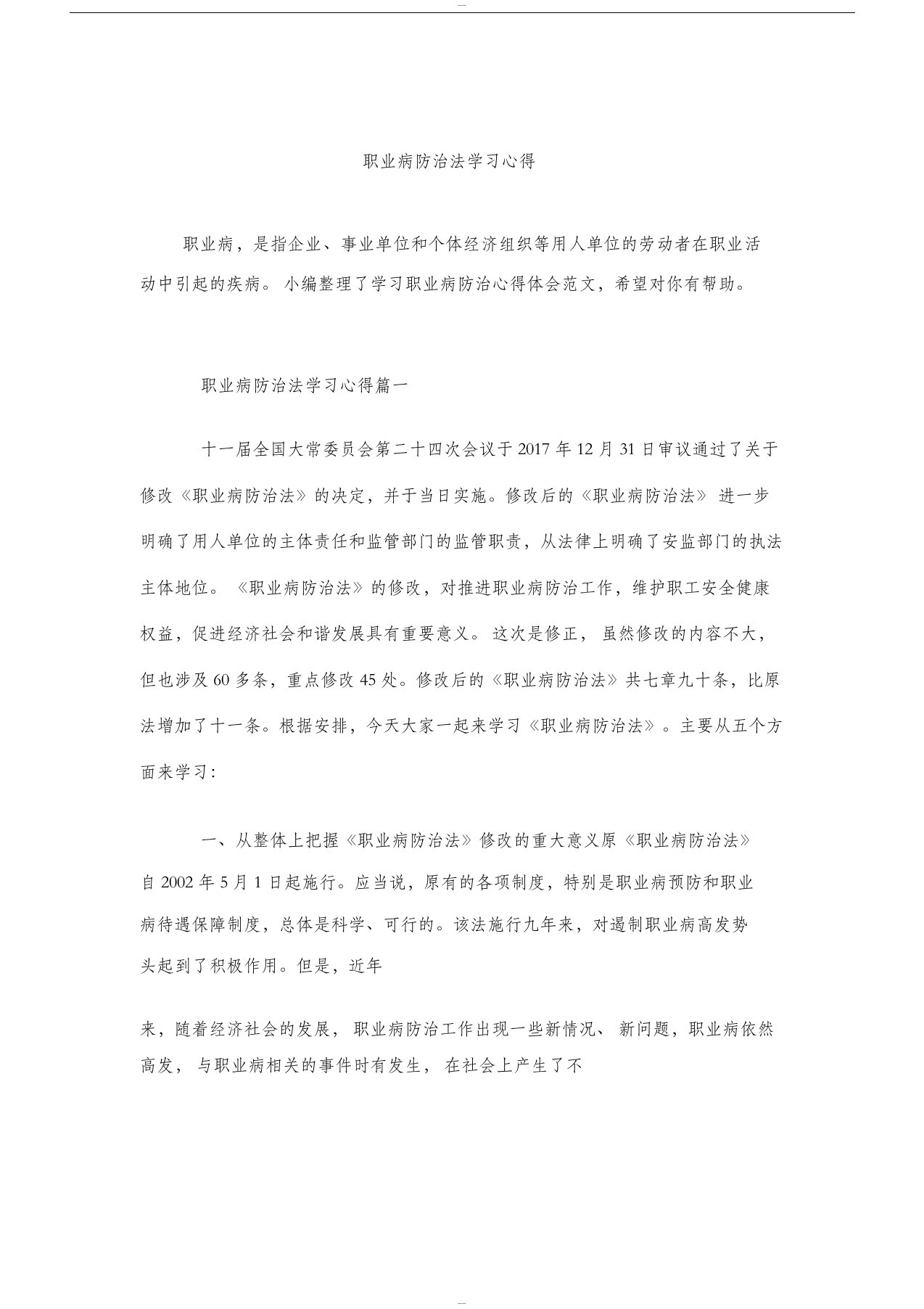 职业病防治法学习心得