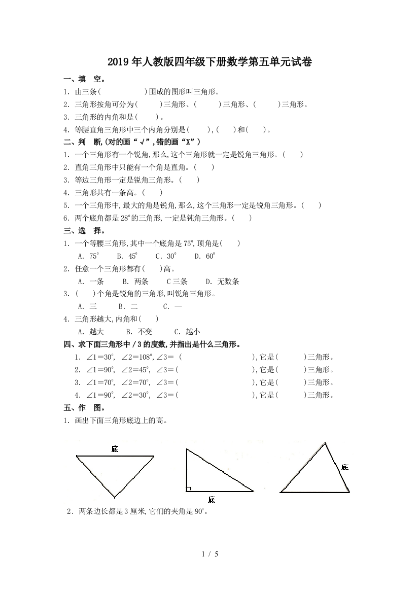 2019年人教版四年级下册数学第五单元试卷