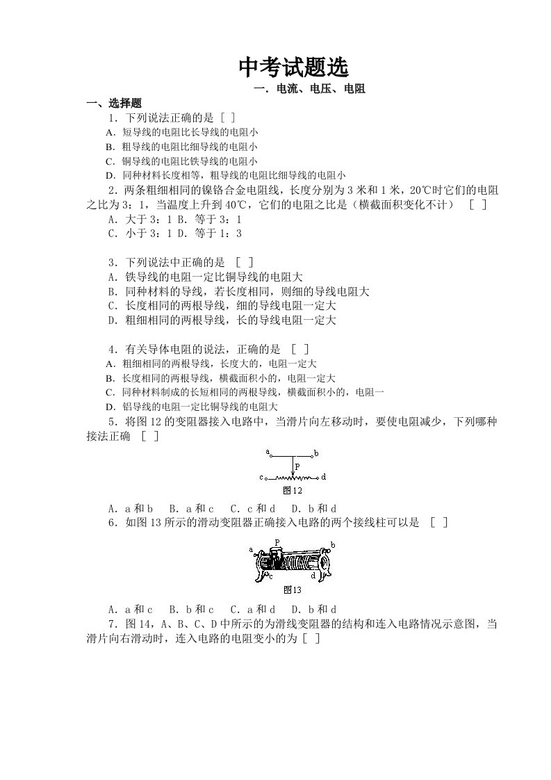 初三物理_中考电学试题选(含答案)