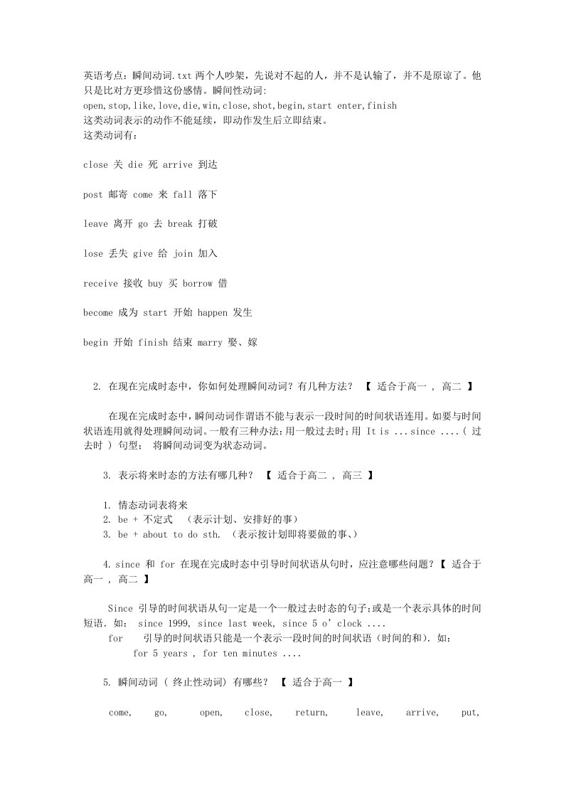 英语考点瞬间动词