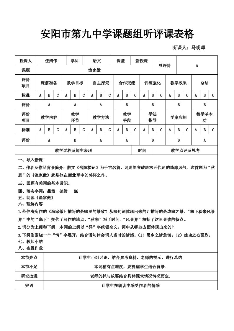 ayjky14018《渔家傲》马明晖听课记录