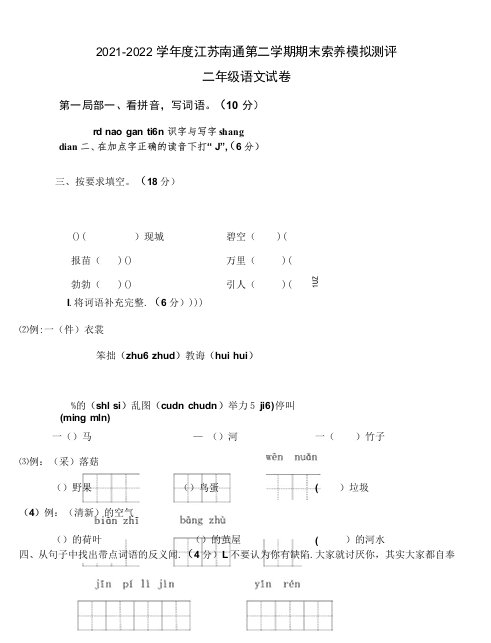 期末试题部编版语文二年级下册（江苏南通真题改编，有答案）