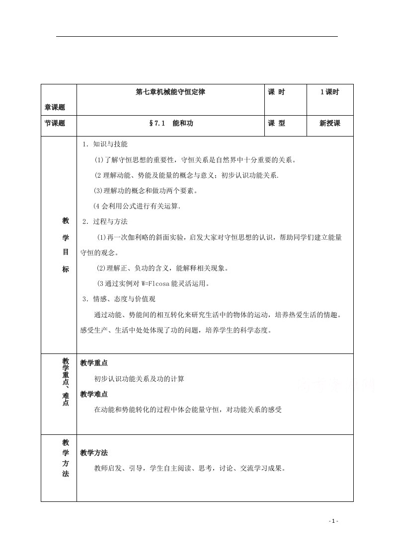 2020_2021学年高中物理第七章机械能守恒定律2功2教案新人教版必修2