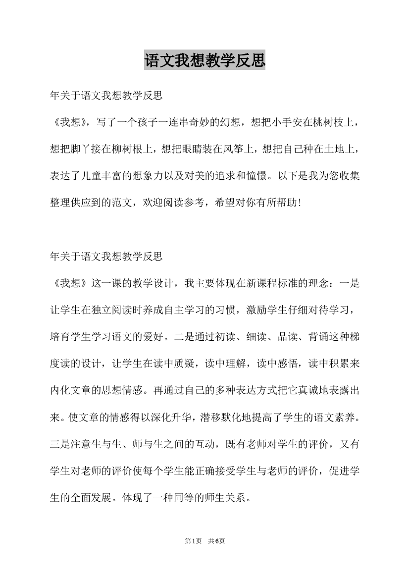 语文我想教学反思