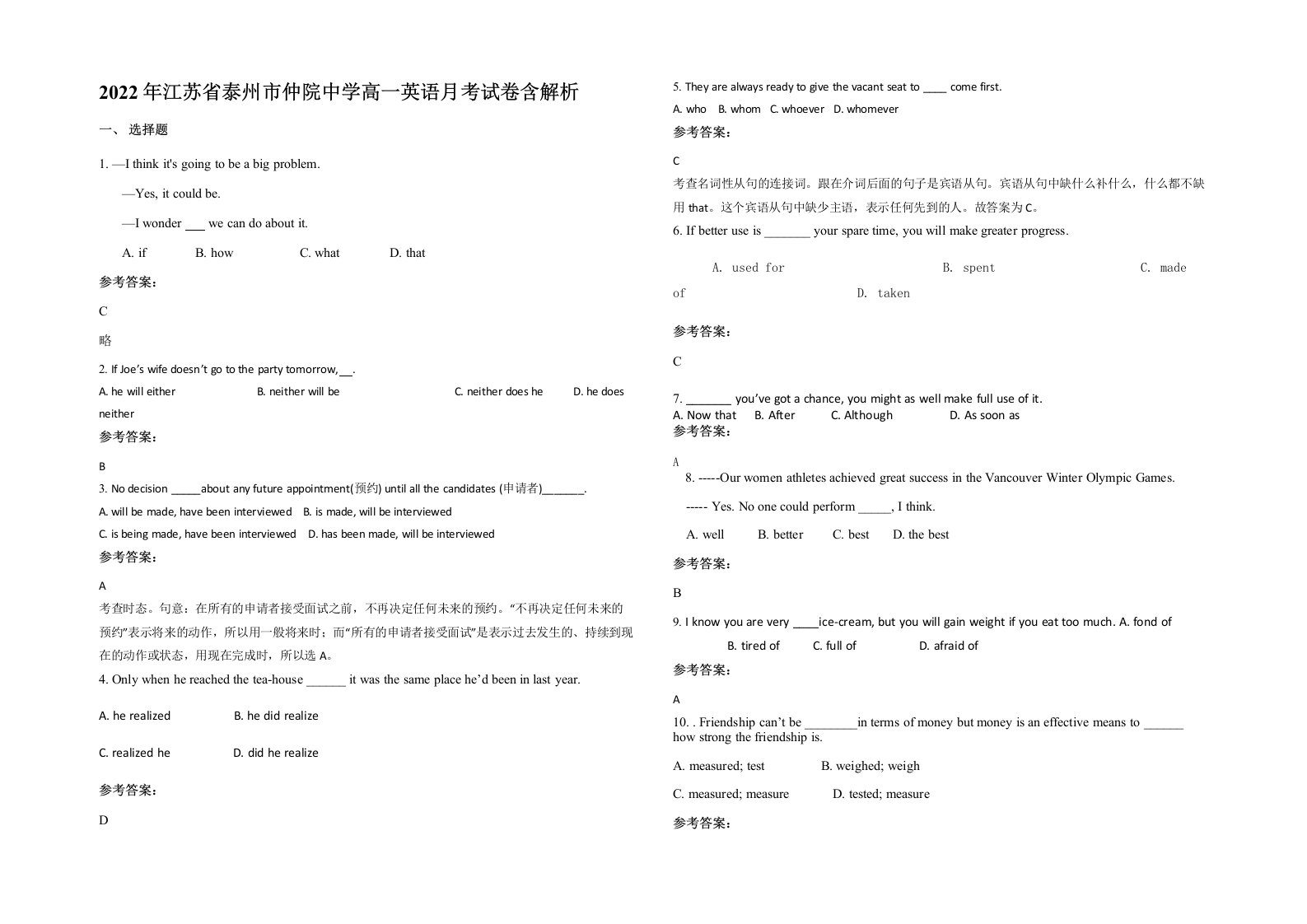 2022年江苏省泰州市仲院中学高一英语月考试卷含解析