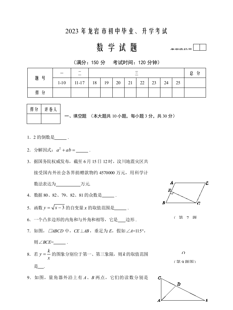 2023年龙岩市初中升学考试数学试题