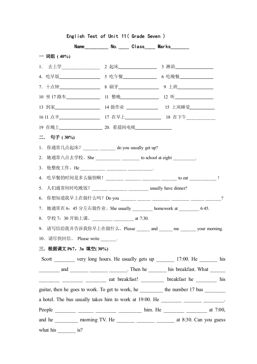 【小学中学教育精选】新目标七上Unit