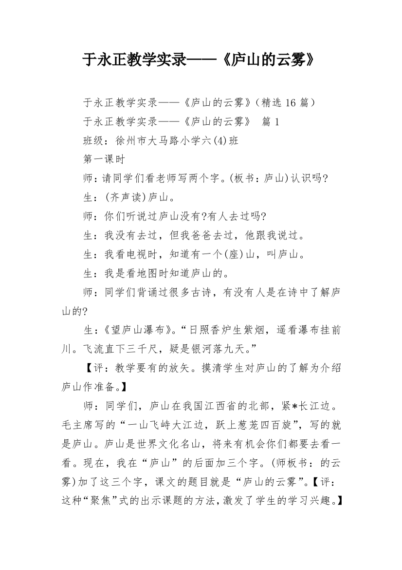 于永正教学实录——《庐山的云雾》