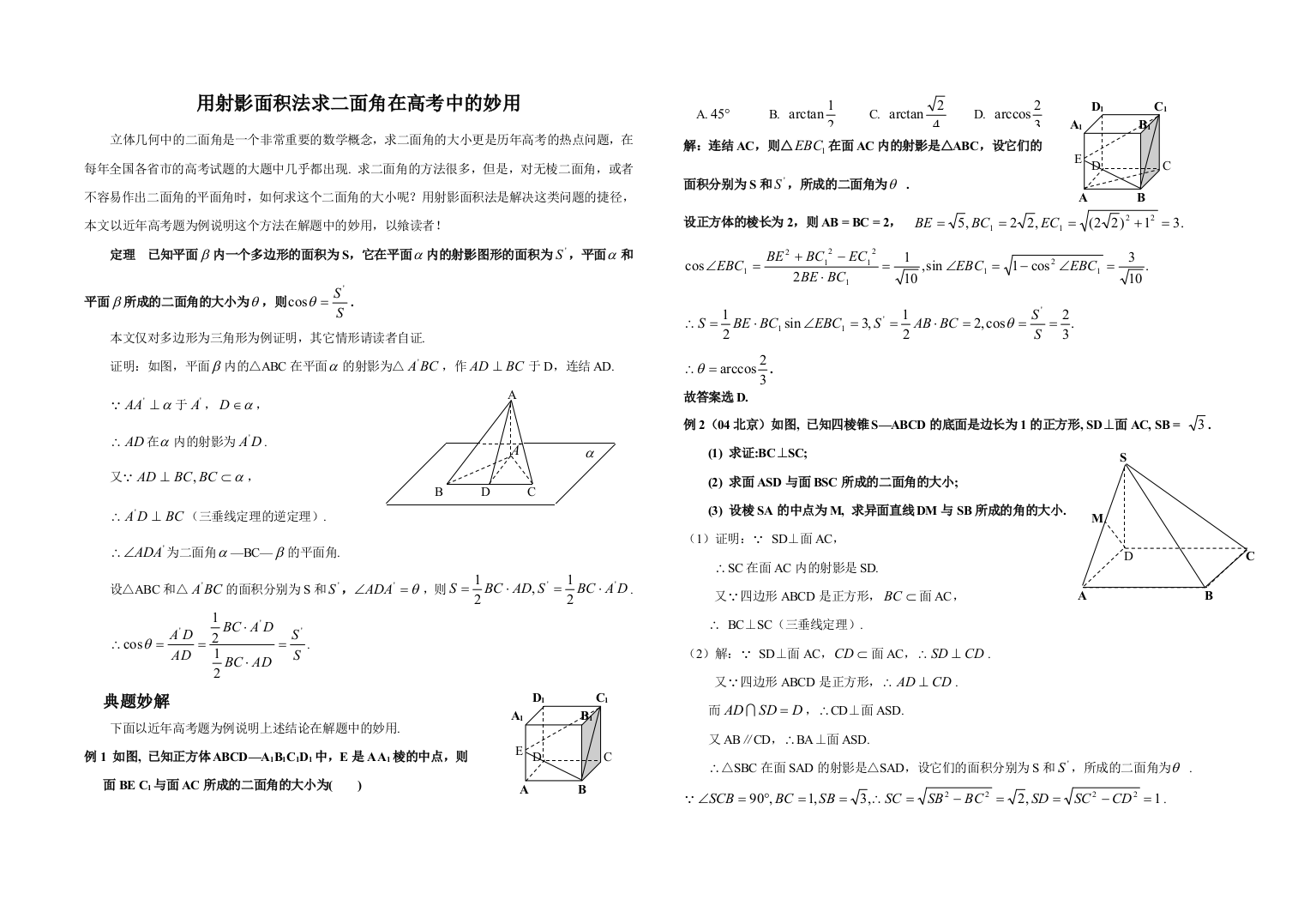 二面角面积法