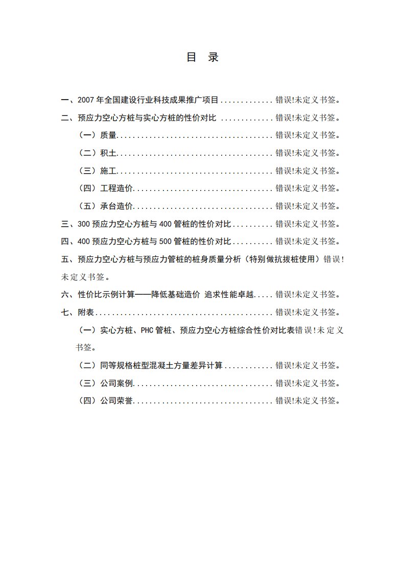 预应力空心方桩与实心方桩、空心管桩经济型比较