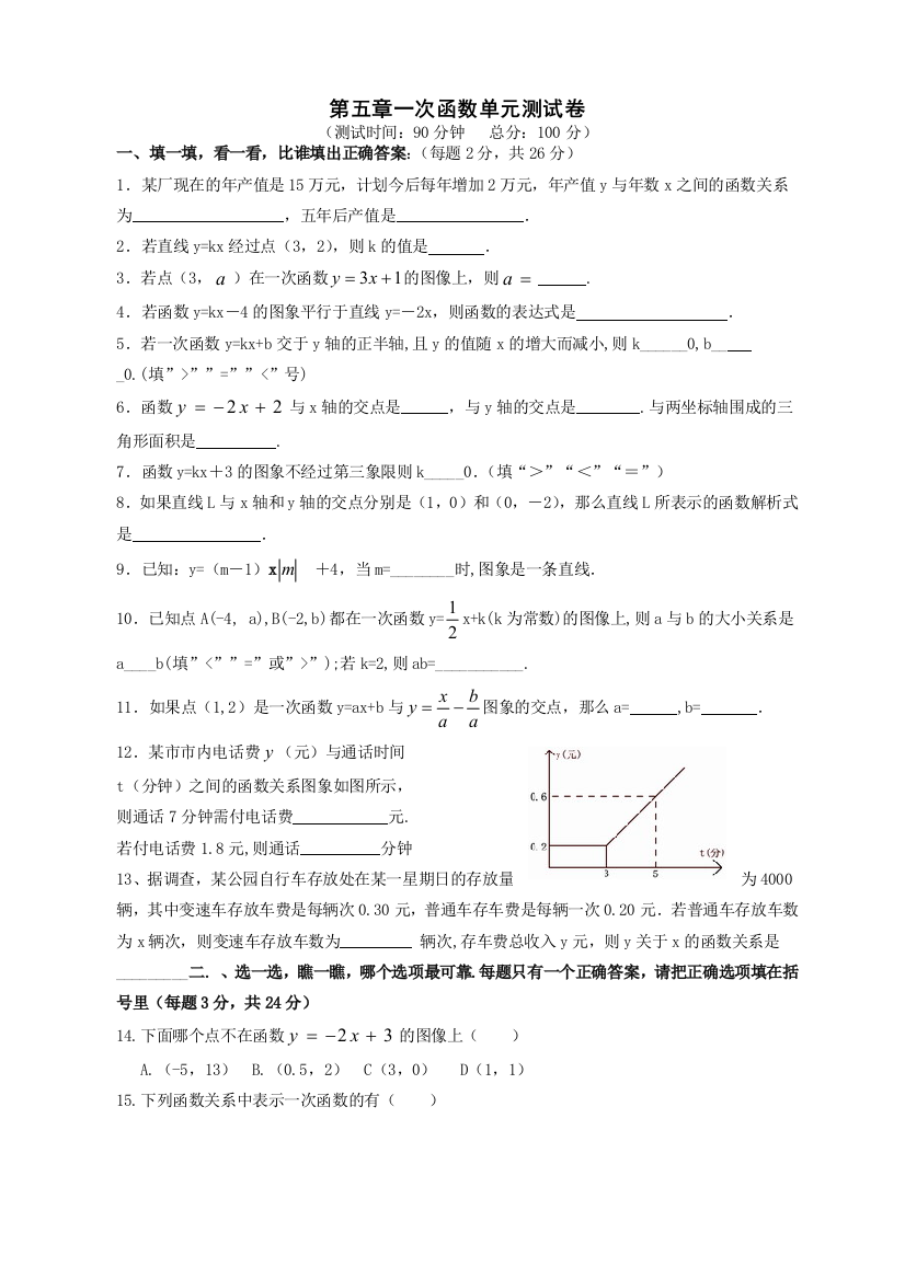 【小学中学教育精选】第五章一次函数单元测试题