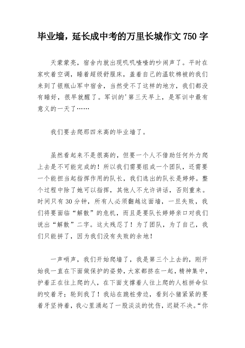 毕业墙，延长成中考的万里长城作文750字