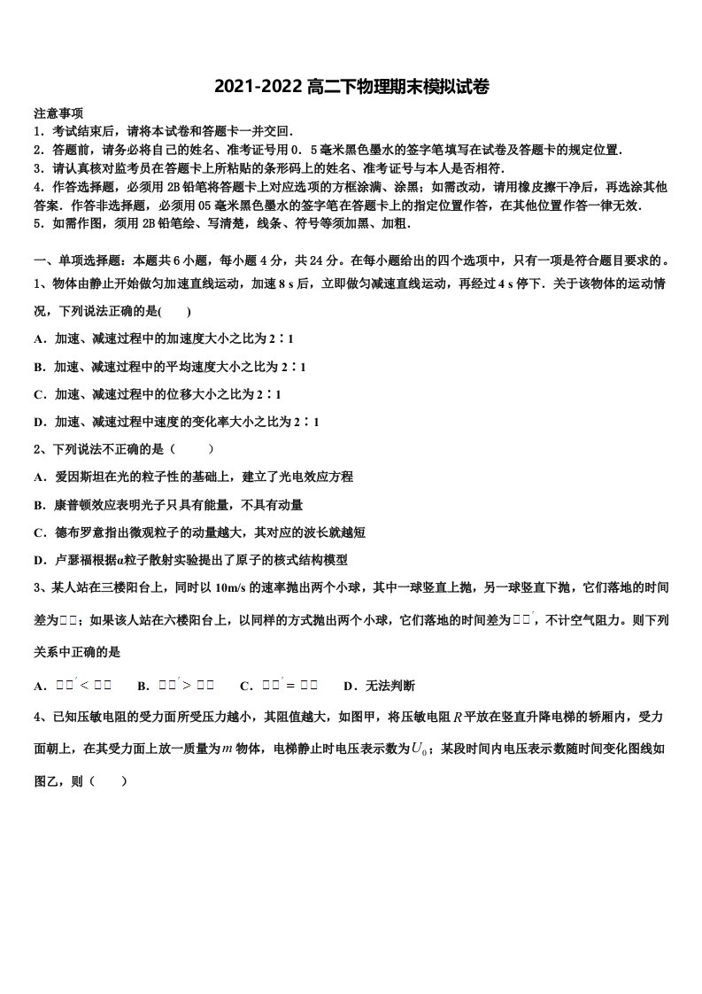 2021-2022学年北京市西城区第一六一中学高二物理第二学期期末教学质量检测试题含解析