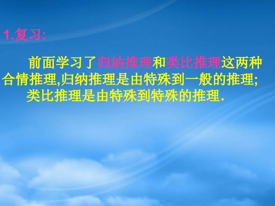 高二数学选修12推理与证明课件