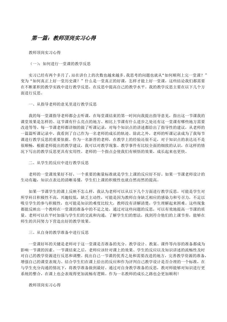 教师顶岗实习心得[修改版]