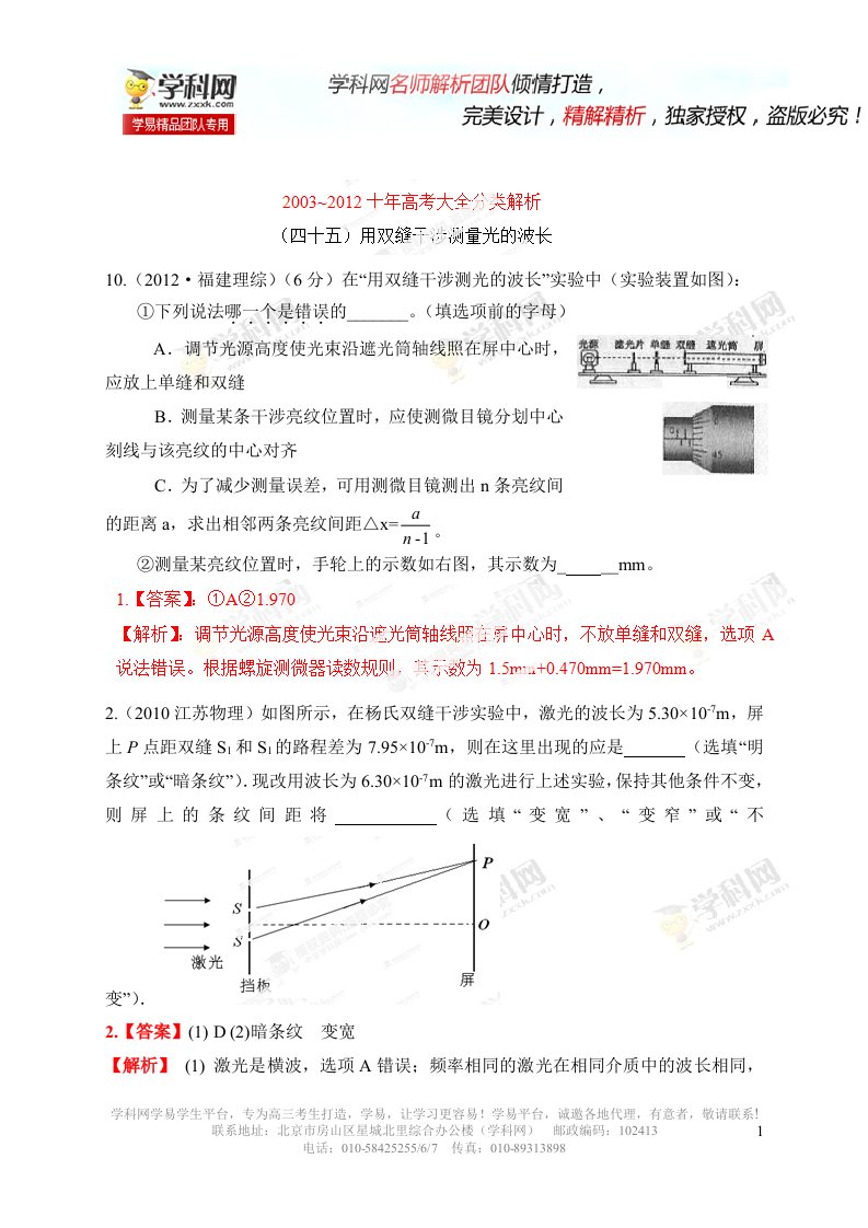 高考物理大全分类解析