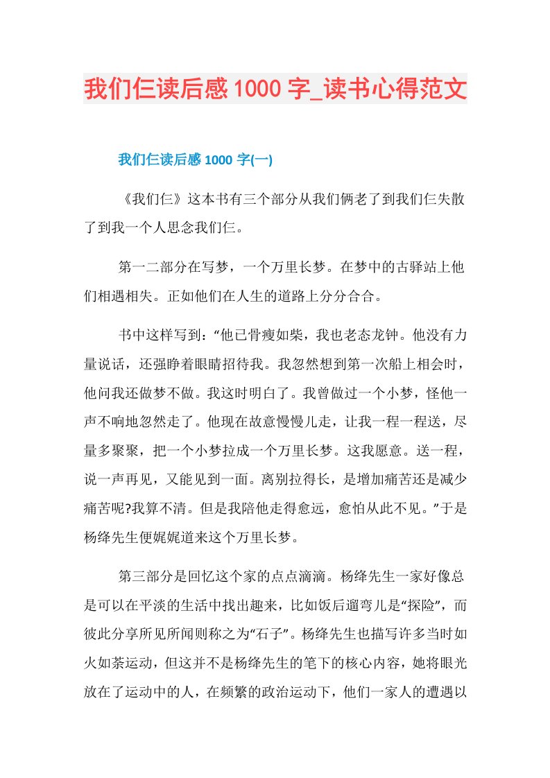 我们仨读后感1000字读书心得范文