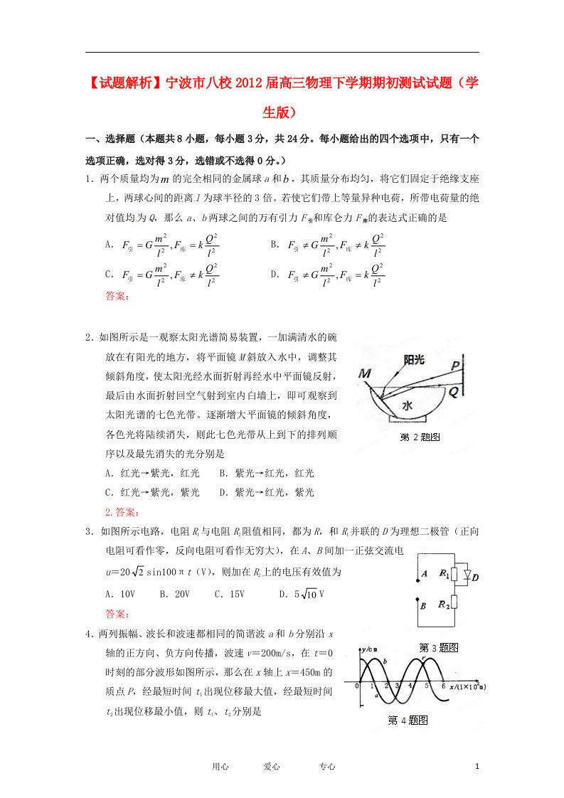 【试题解析】宁波市八校202X届高三物理下学期期初测试试题（学生版）