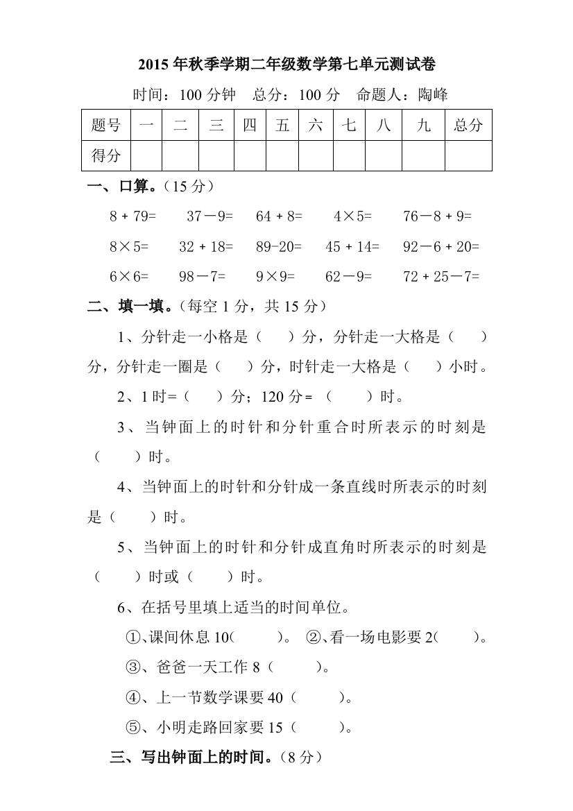 人教版二年级数学上册第七单元试题