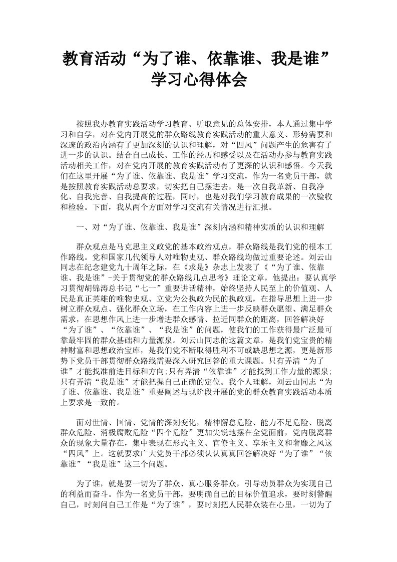 教育活动为了谁、依靠谁、我是谁学习心得体会