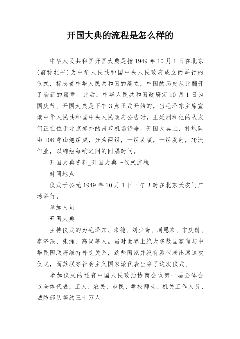 开国大典的流程是怎么样的