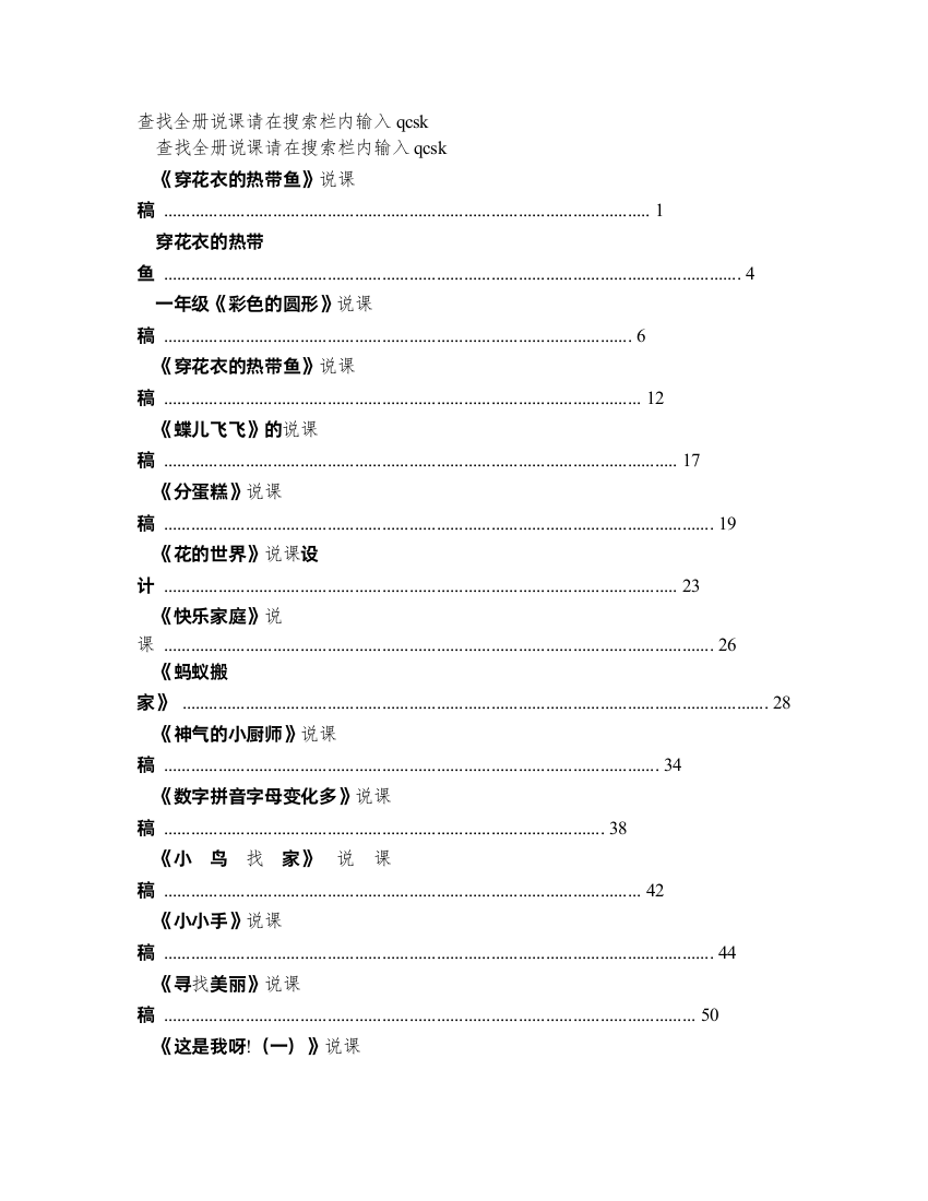 小学一年级美术全册说课qcsk