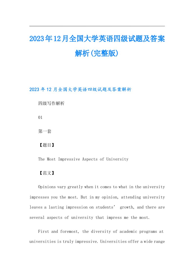 12月全国大学英语四级试题及答案解析(完整版)