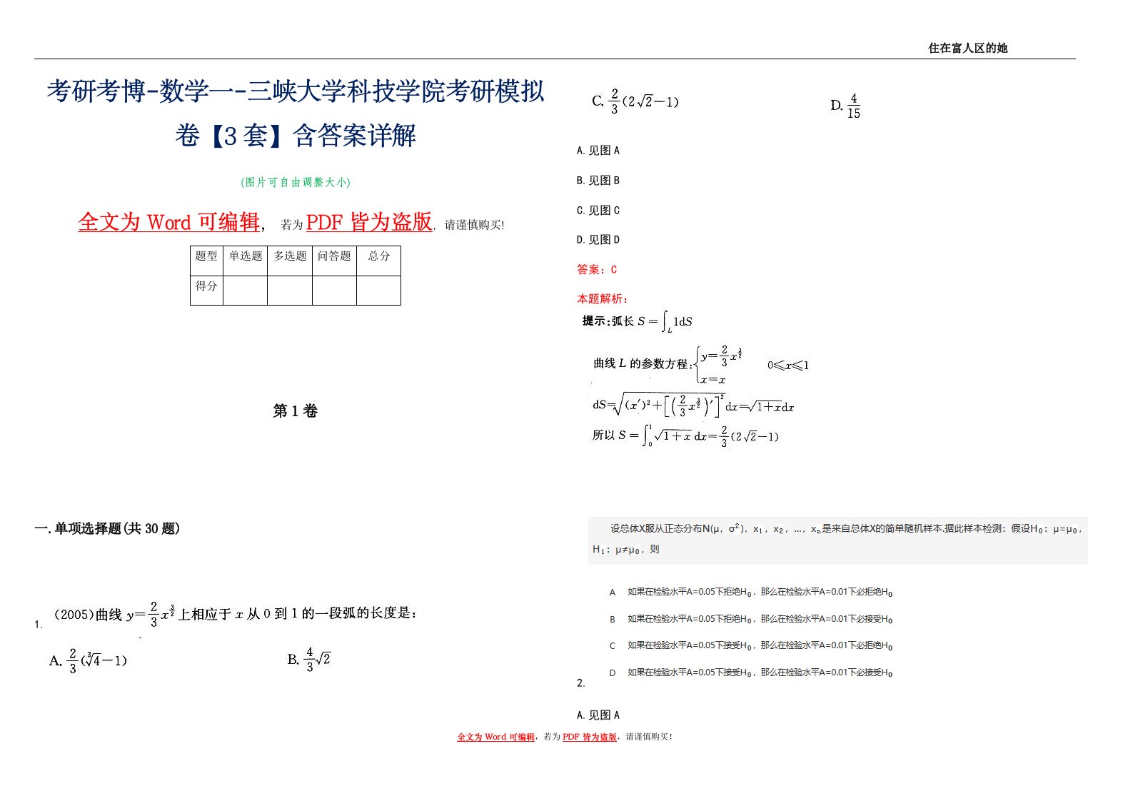 考研考博-数学一-三峡大学科技学院考研模拟卷2【3套】含答案详解