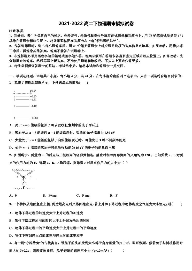 广东省仲元中学等七校联合体2022年高二物理第二学期期末考试模拟试题含解析