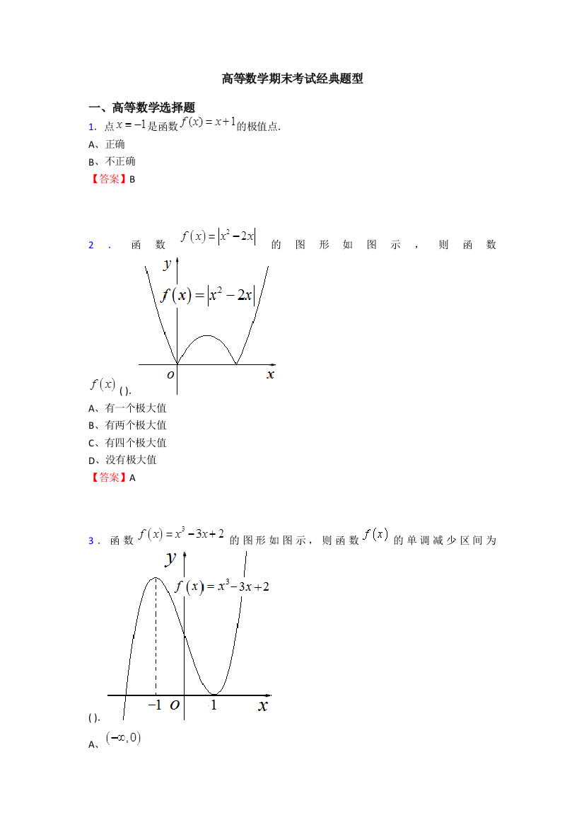 高等数学期末考试经典题型