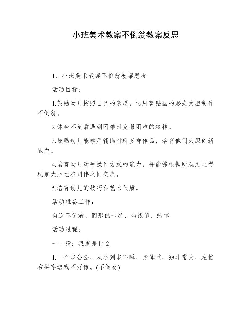 小班美术教案不倒翁教案反思