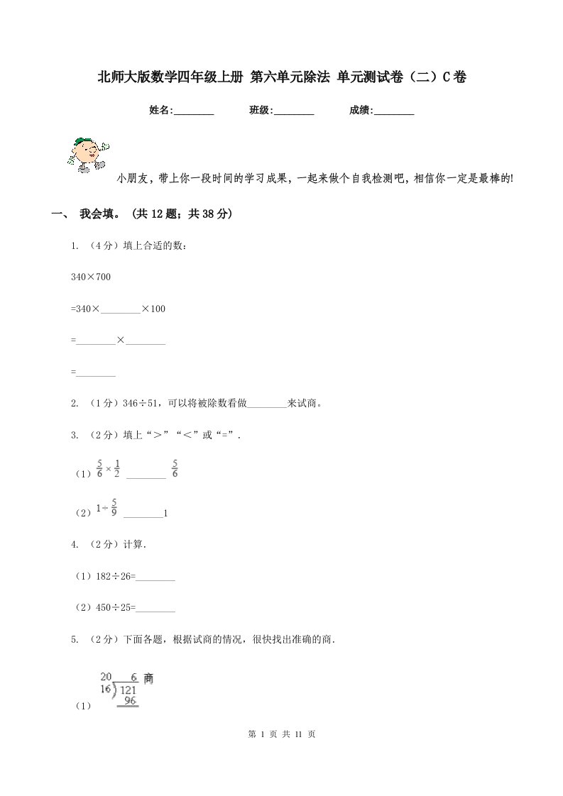 北师大版数学四年级上册