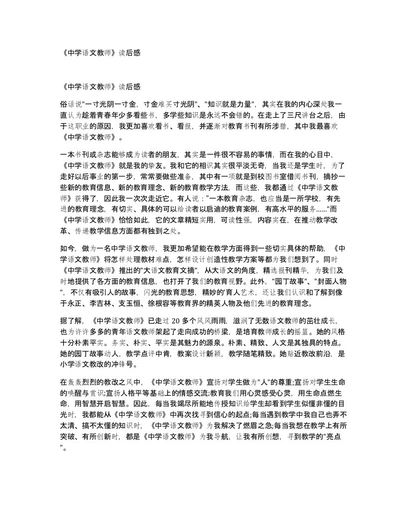 中学语文教师读后感