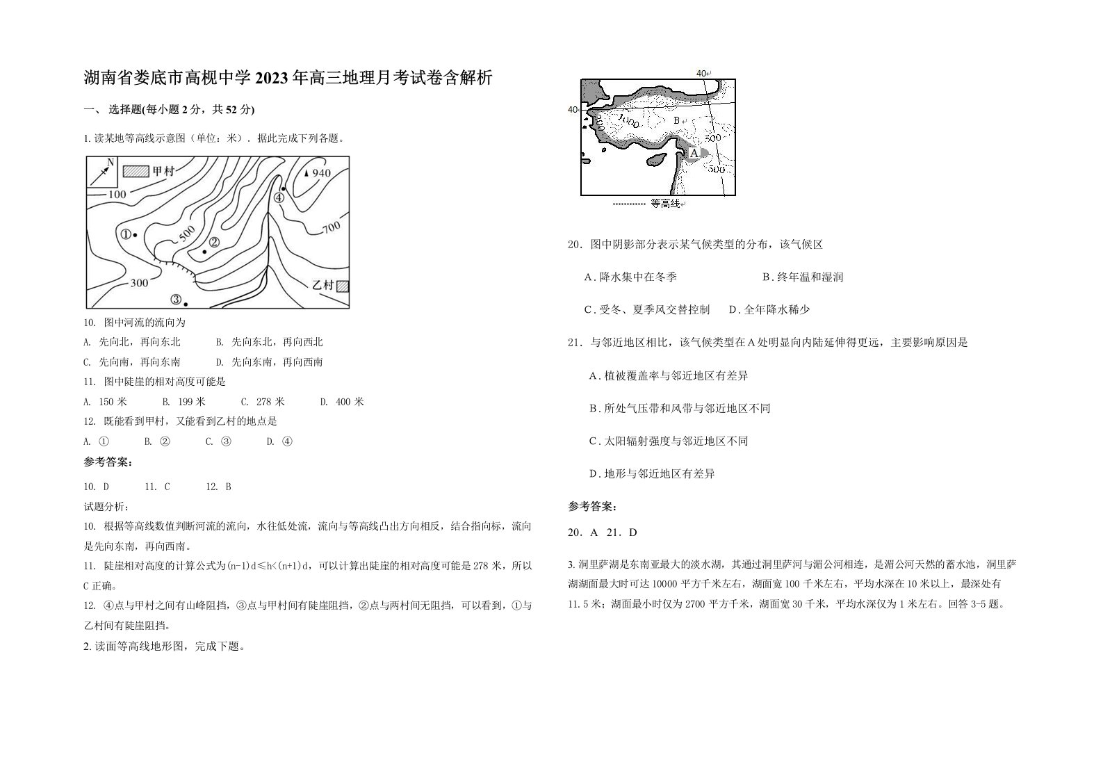 湖南省娄底市高枧中学2023年高三地理月考试卷含解析