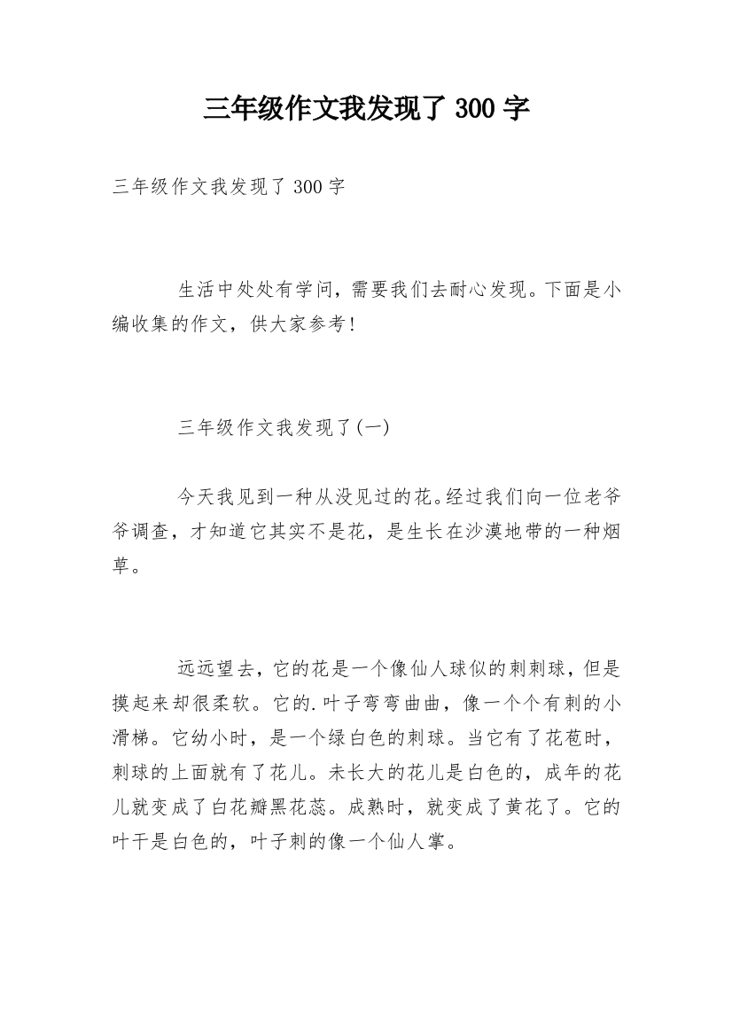 三年级作文我发现了300字