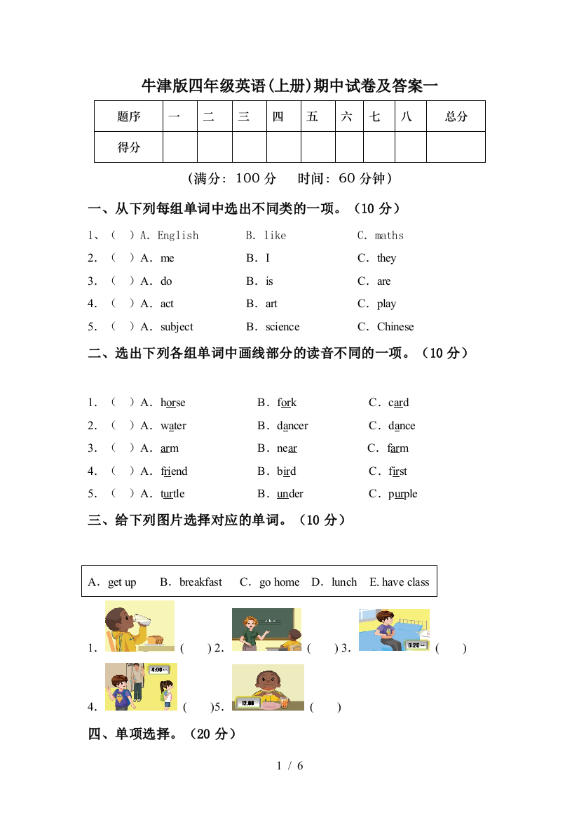 牛津版四年级英语(上册)期中试卷及答案一