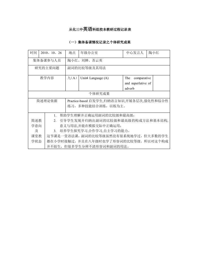 初三备课组校本教研记录