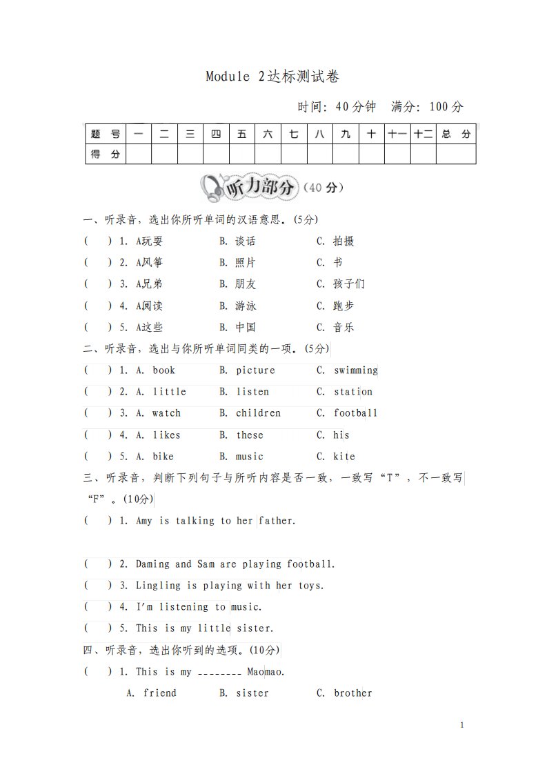 外研版小学英语三起点四年级上册Module2单元模块达标试题含答案