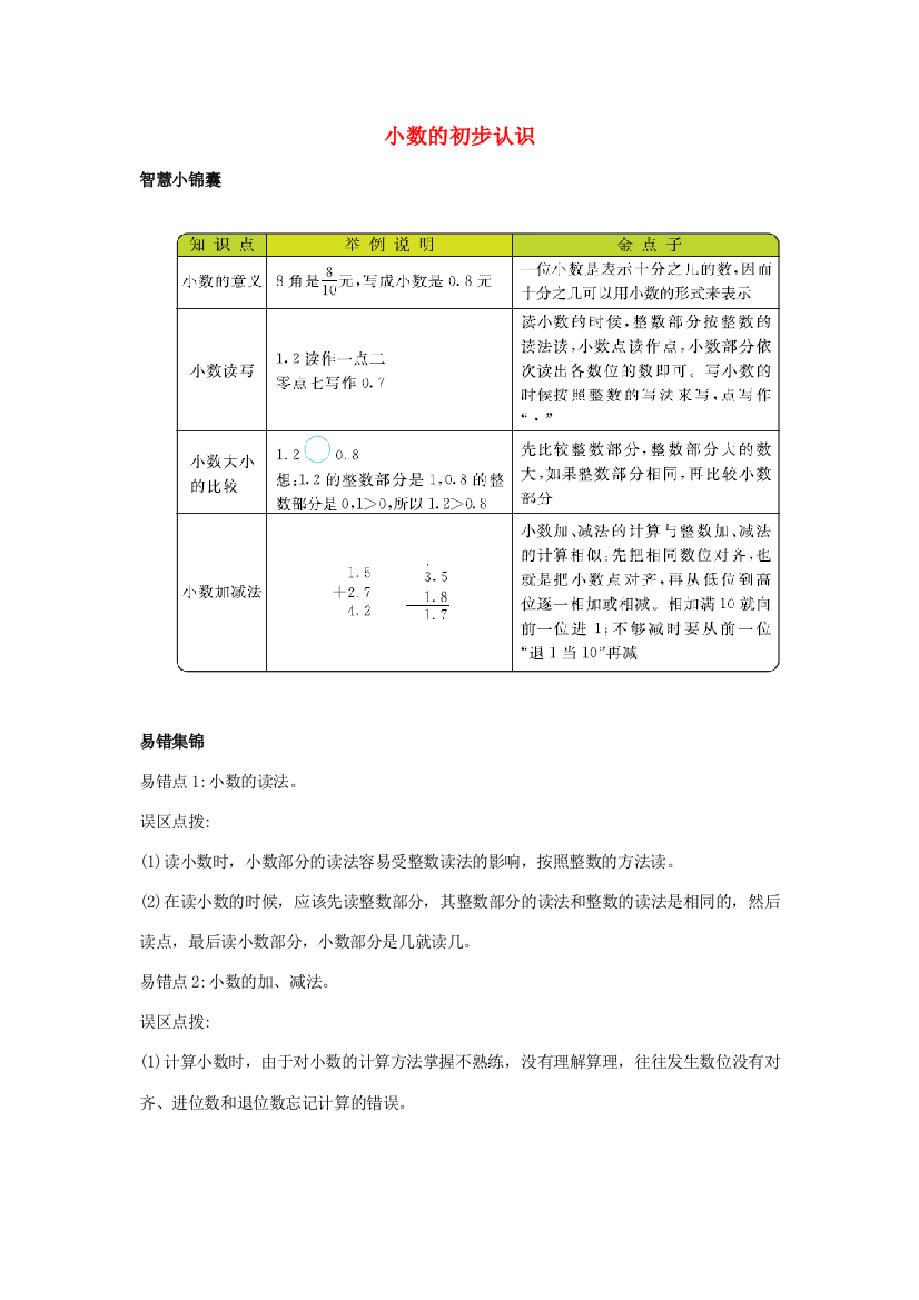 三年级数学下册