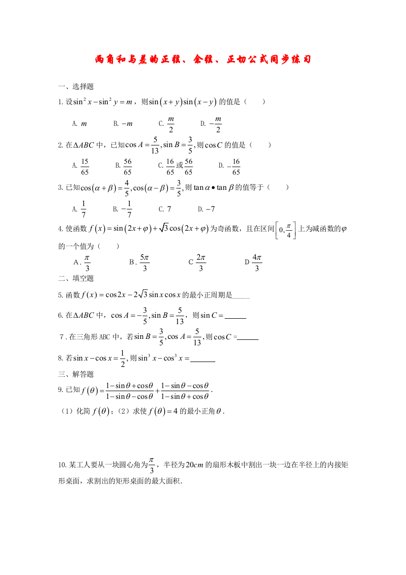 安工大附中高一数学精练：3