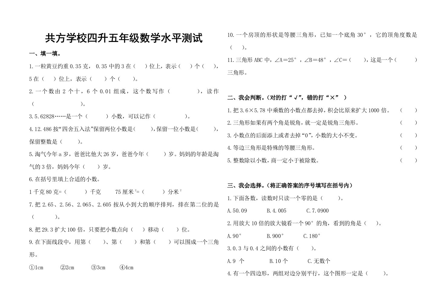 人教版小学四年级下册数学期末试卷及答案